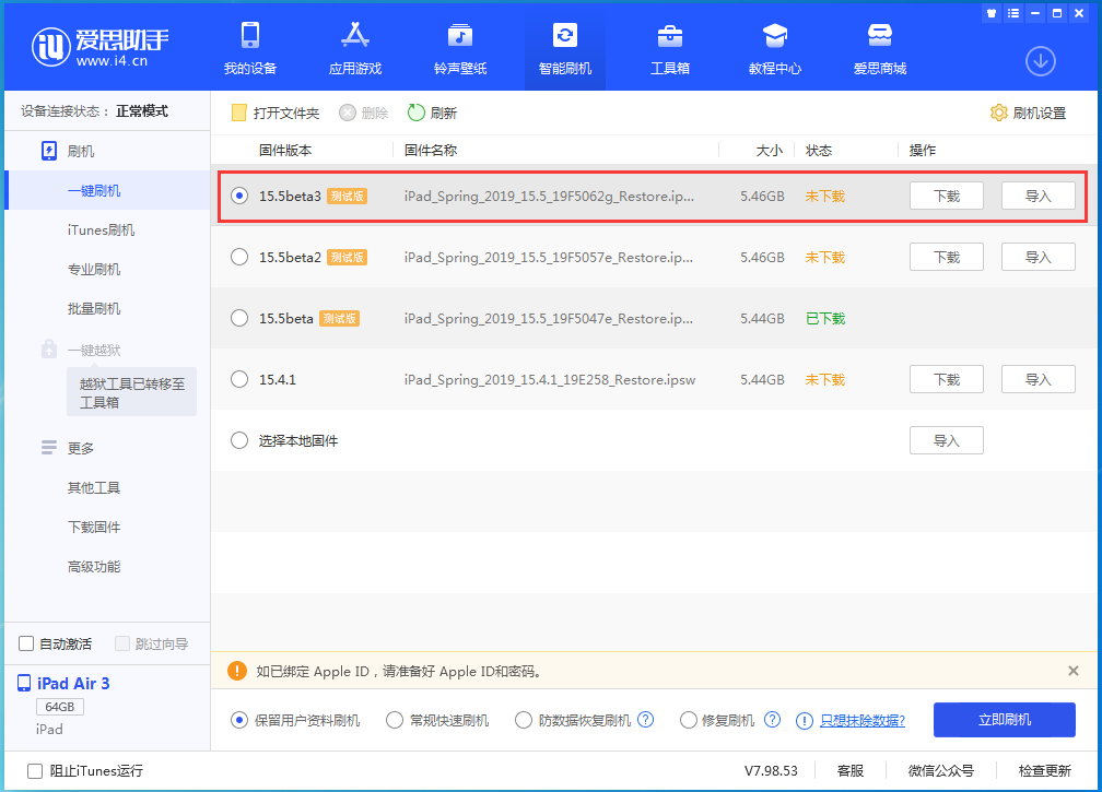 柳城苹果手机维修分享iOS15.5 Beta 3更新内容及升级方法 