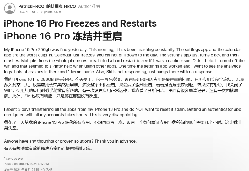 柳城苹果16维修分享iPhone 16 Pro / Max 用户遇随机卡死 / 重启问题 