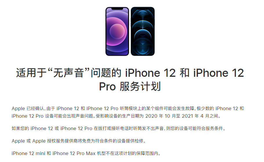 柳城苹果手机维修分享iPhone 12/Pro 拨打或接听电话时无声音怎么办 