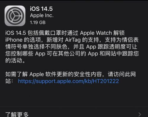 柳城苹果手机维修分享iOS14.5正式版中隐私政策正式生效了吗 