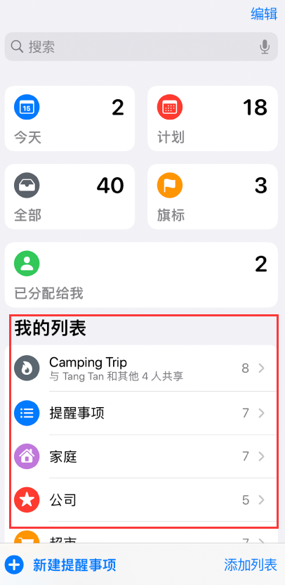 柳城苹果手机维修分享iOS 14.5 “提醒事项”应用支持便捷排序 
