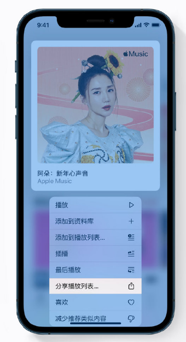 柳城苹果手机维修分享Apple Music 新增新年歌单，快来分享给好友 