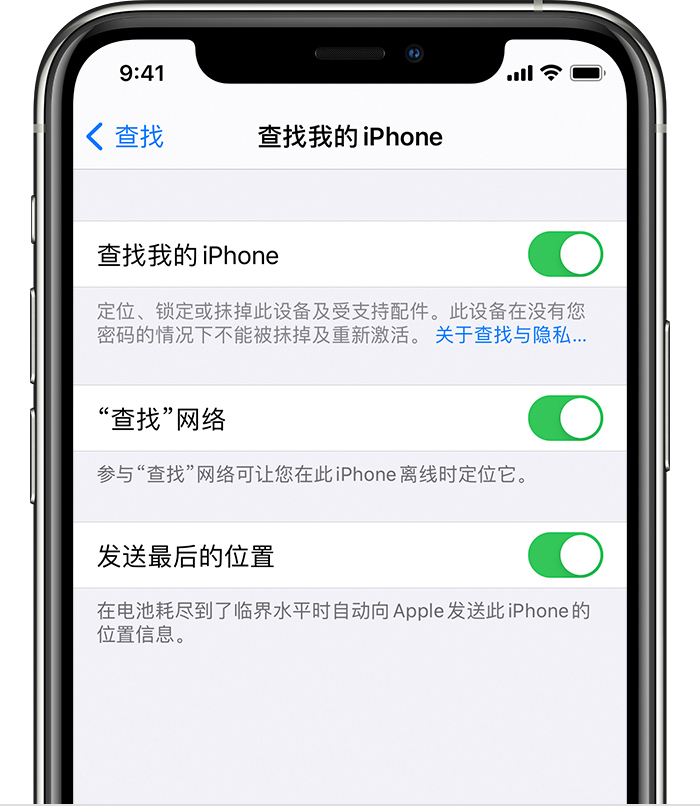 柳城苹果手机维修分享如何在 iPhone 上开启的「查找」功能 