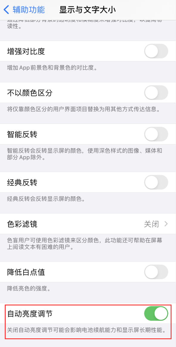 柳城苹果手机维修分享iPhone 自动亮度调节失灵怎么办 