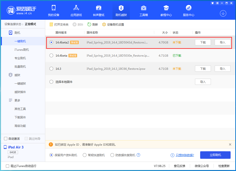 柳城苹果手机维修分享iOS 14.4 Beta 2更新内容及升级方法 